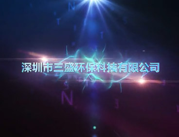 深圳市三盛環(huán)?？萍加邢薰? /></div>
								<h4>【高交會專訪】三盛環(huán)保新型污水處理								<font></font>
								</h4>
								<em></em>
							</a>
						</li><li>
							<a href=