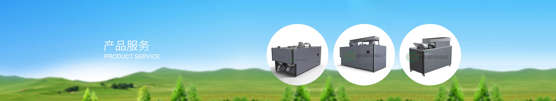 深圳市三盛環?？萍加邢薰? title=